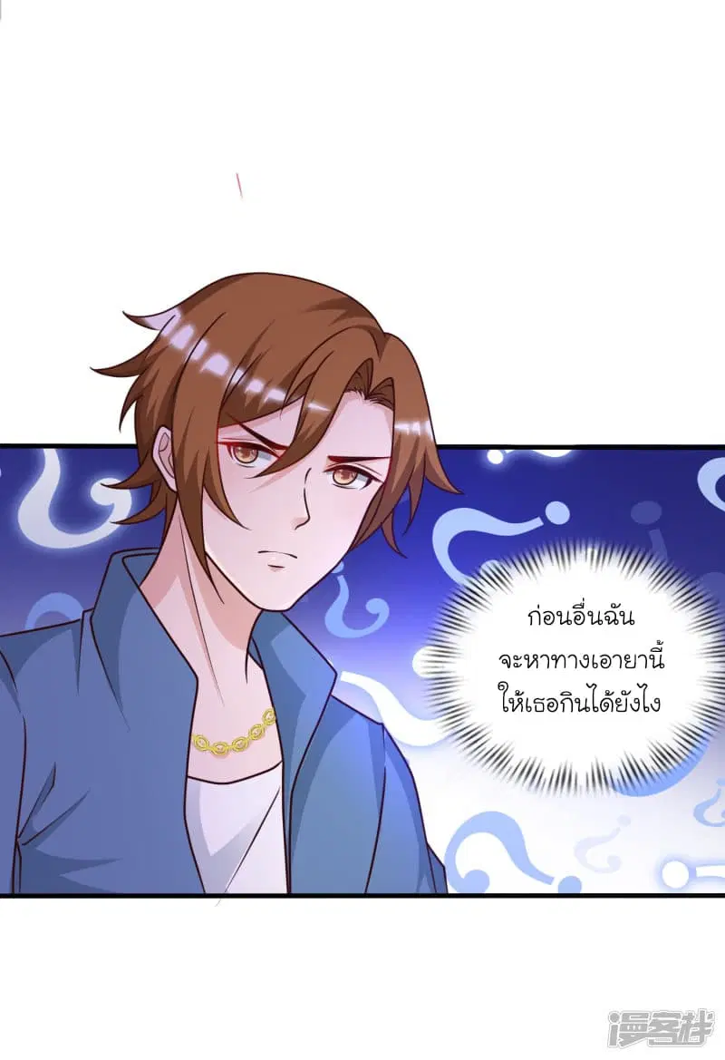 The Strongest Peach Blossom ตอนที่ 45 หน้า 8