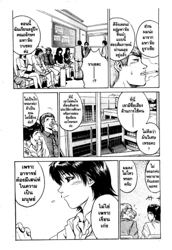 GTO : Great Teacher Onizuka ตอนที่ 8 หน้า 16