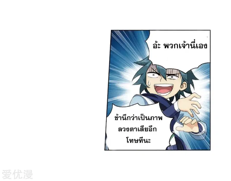 Doupo Cangqiong ตอนที่ 273 หน้า 40
