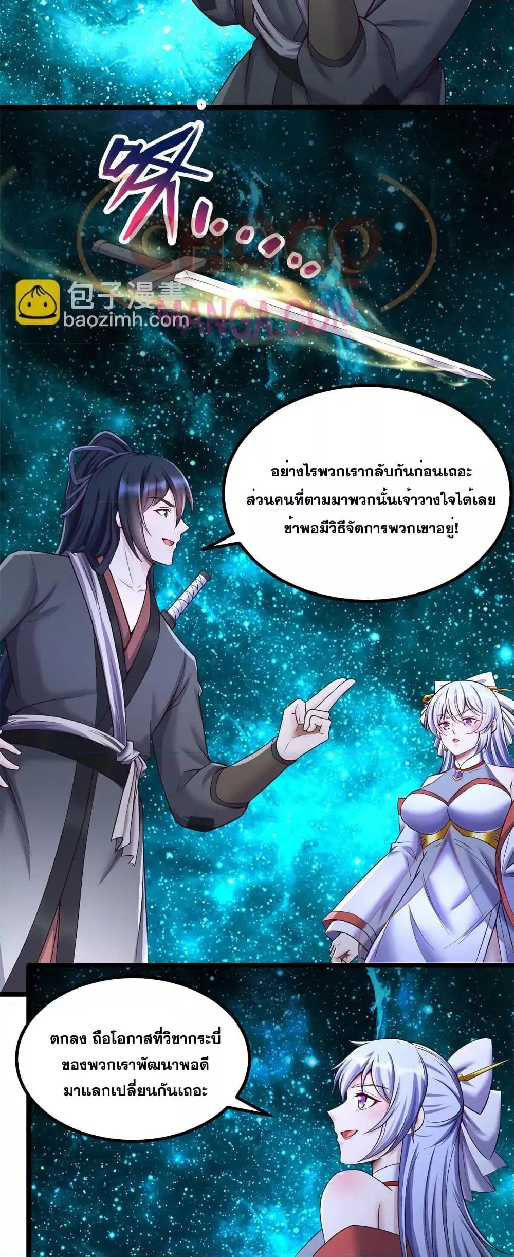 I Can Become A Sword God ตอนที่ 136 หน้า 15