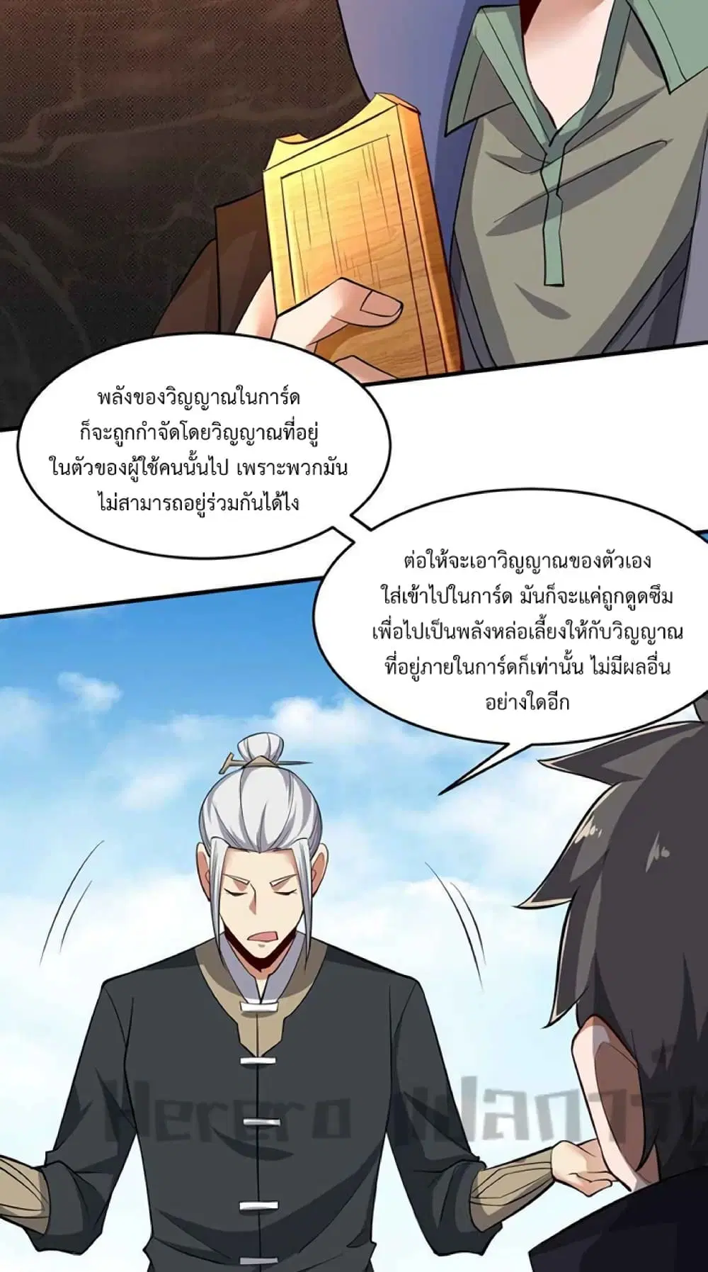 Super Warrior in Another World ตอนที่ 226 หน้า 31