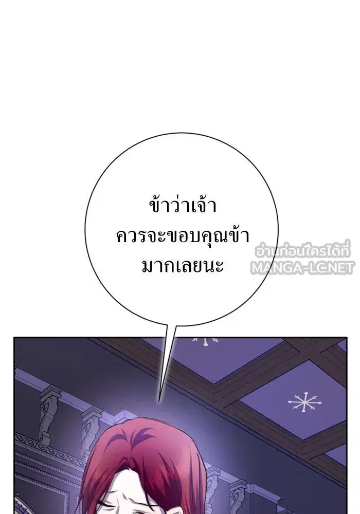 Your Throne ตอนที่ 156 หน้า 117
