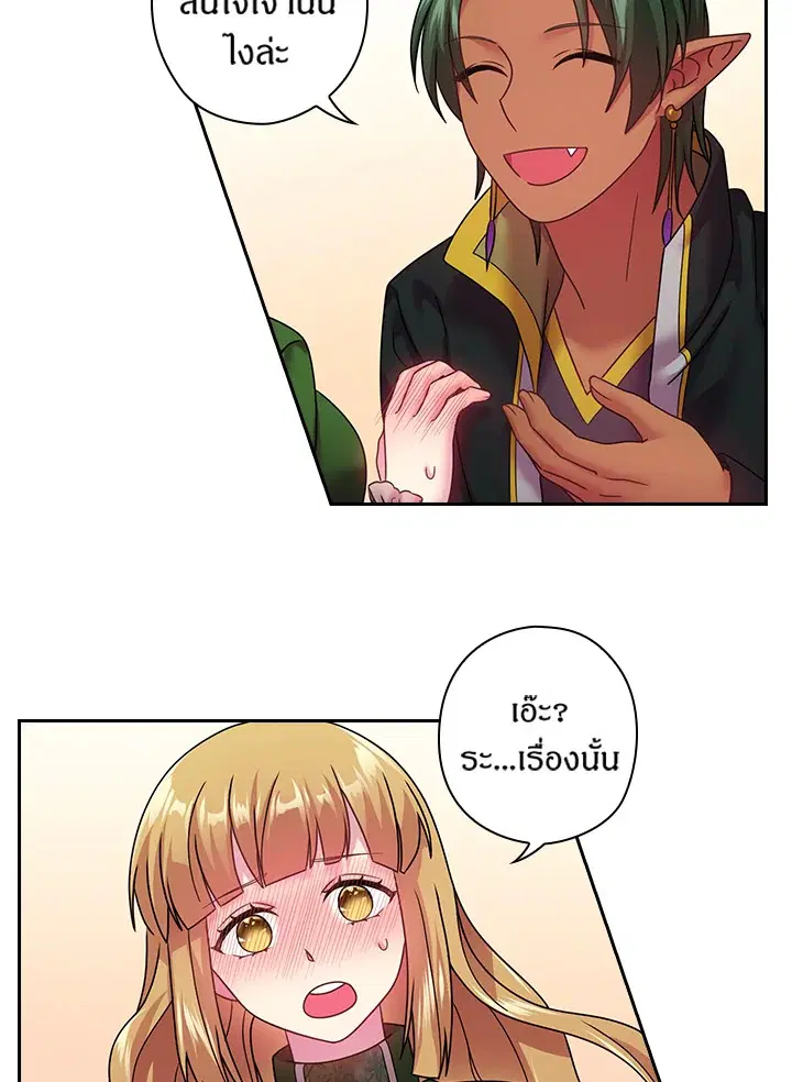 Satan’s Bride ตอนที่ 96 หน้า 20
