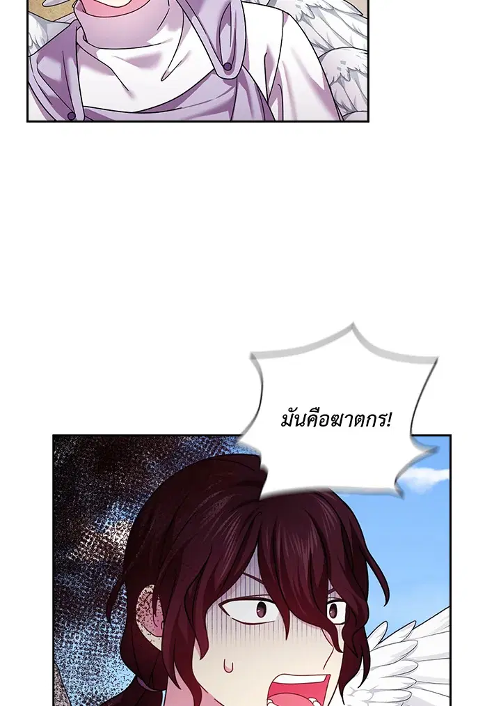 Satan’s Bride ตอนที่ 137 หน้า 41