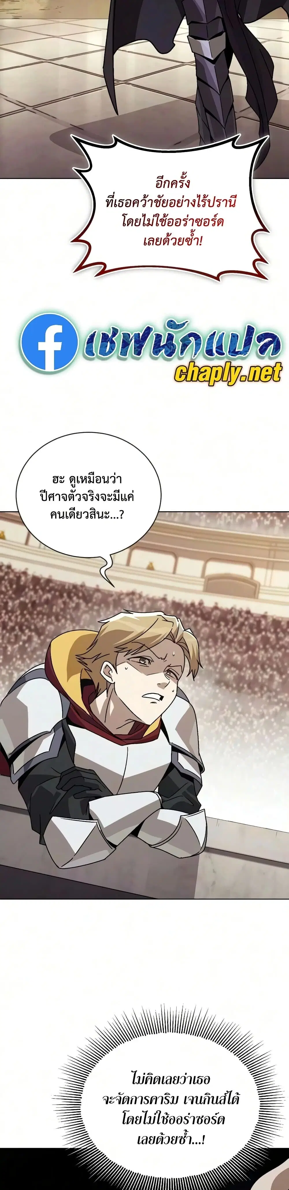 The Lazy Lord Masters the Sword ตอนที่ 142 หน้า 6