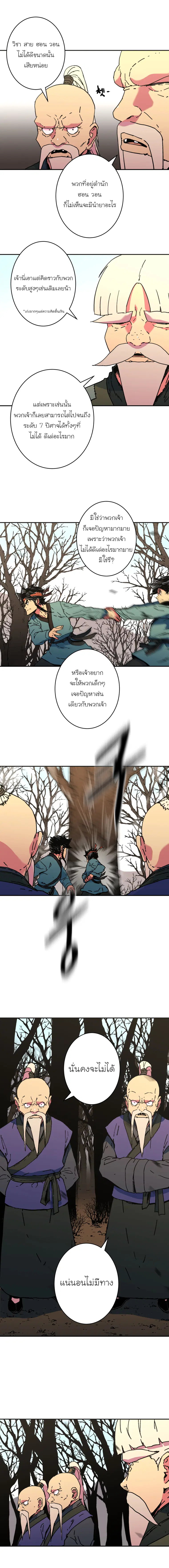 Peerless Dad ตอนที่ 170 หน้า 11
