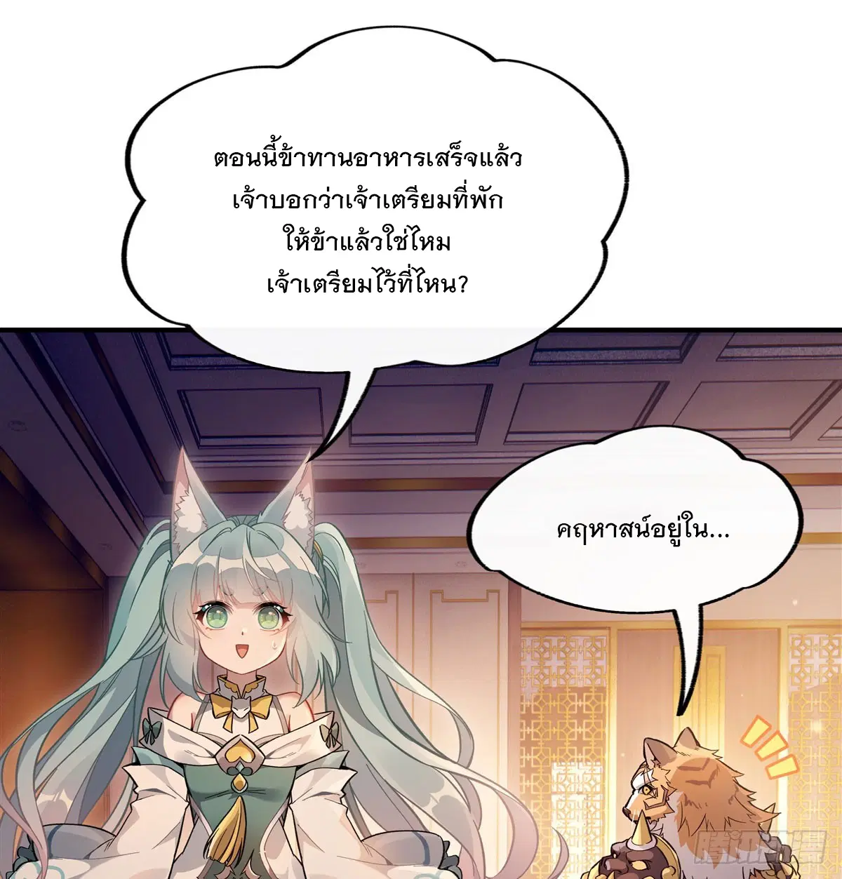 My Female Disciples are all Future Masters of the Heavens ตอนที่ 205 หน้า 44