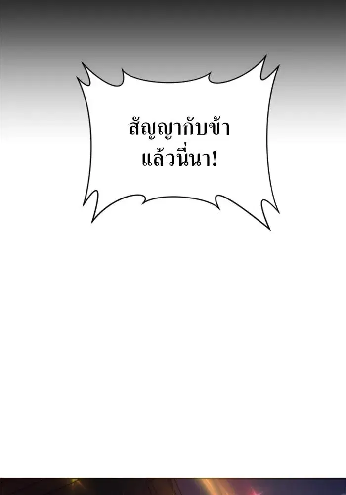 Your Throne ตอนที่ 34 หน้า 163