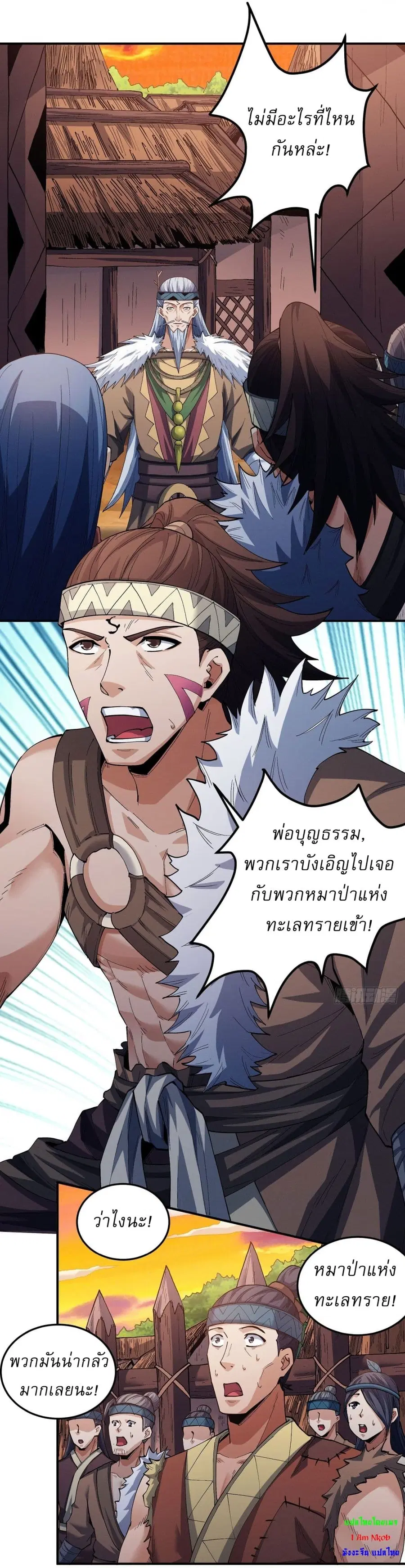 God of Martial Arts ตอนที่ 571 หน้า 26
