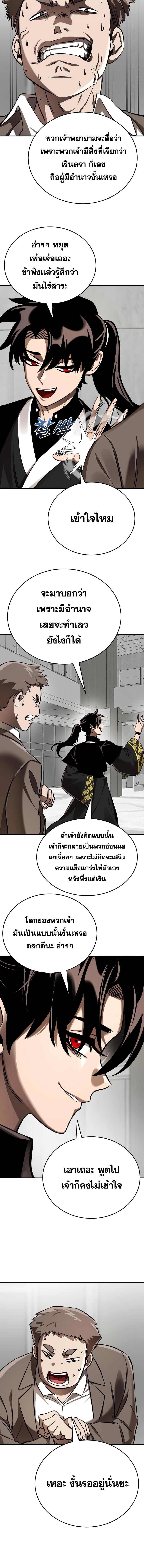 Reincarnation Path of The Underworld King ยอมรา ผู้พิพากษาจากนรก ตอนที่ 6 หน้า 12