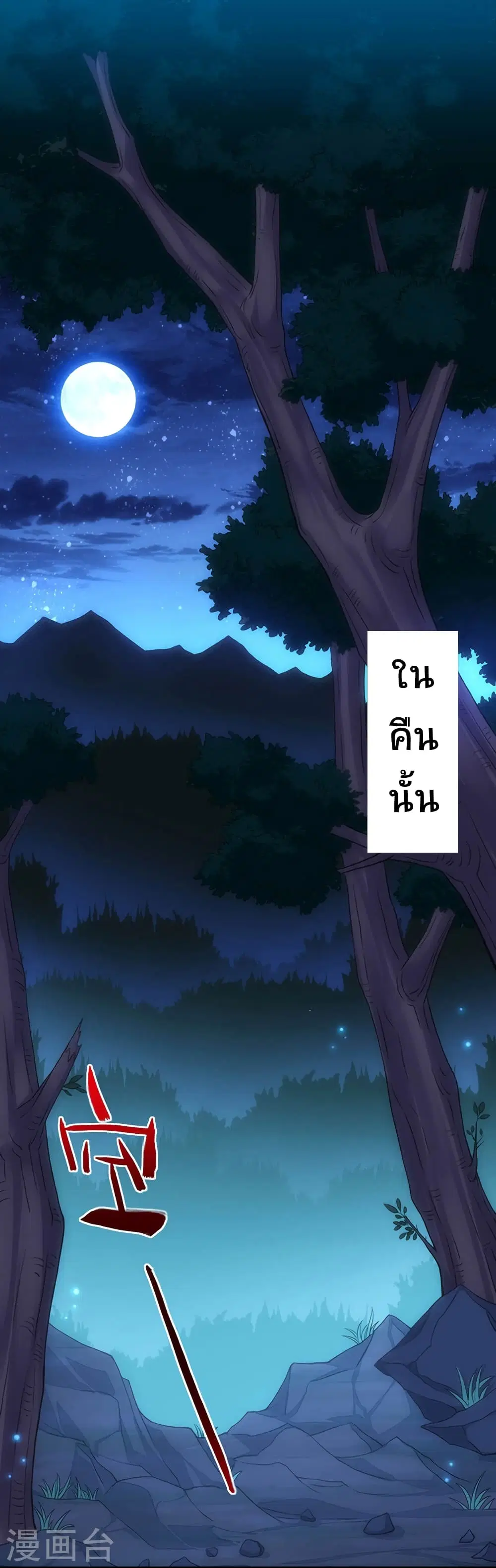 Return of Divine Emperor ตอนที่ 47 หน้า 10