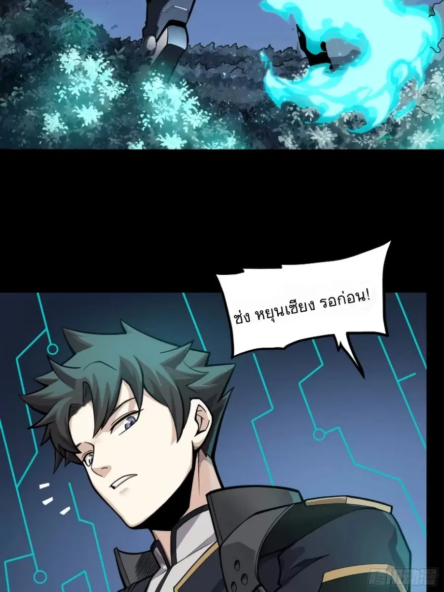 Legend of Star General ตอนที่ 22 หน้า 23