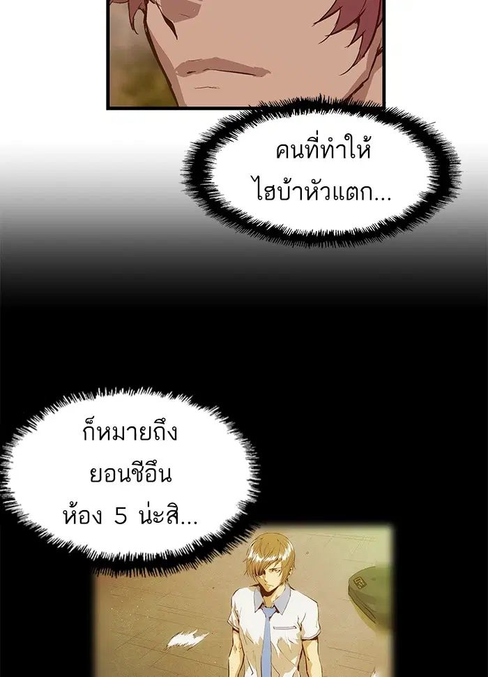 Weak Hero ตอนที่ 21 หน้า 45