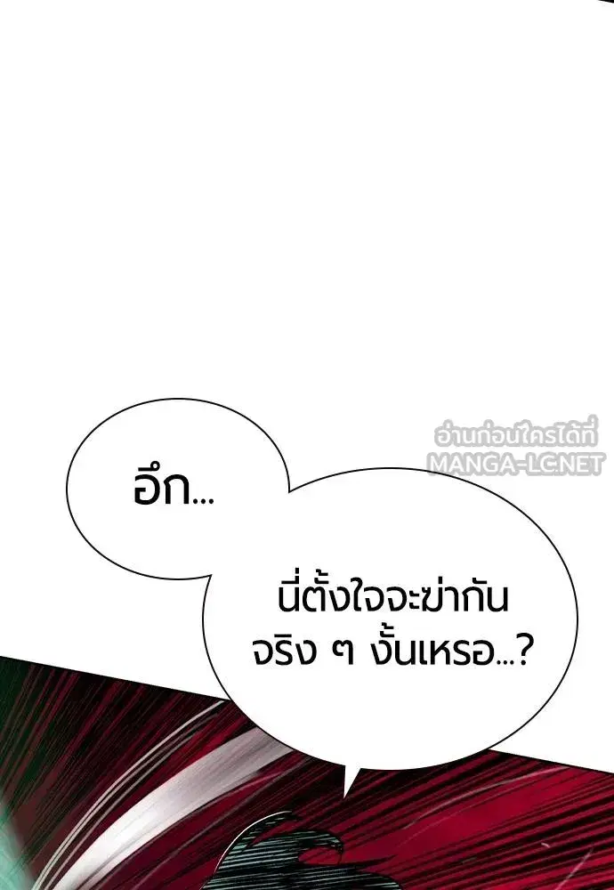 Jungle Juice ตอนที่ 130 หน้า 138