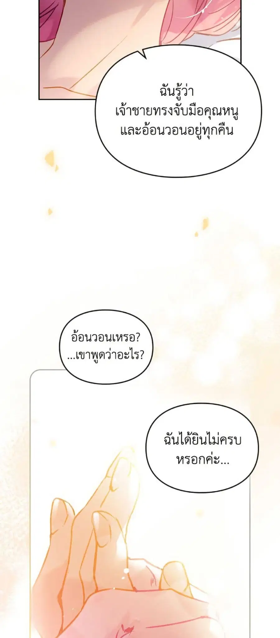 Death Is The Only Ending For The Villainess ตอนที่ 164 หน้า 4