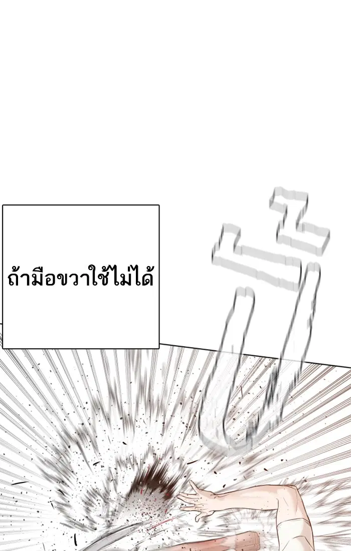 How to Fight ตอนที่ 62 หน้า 103