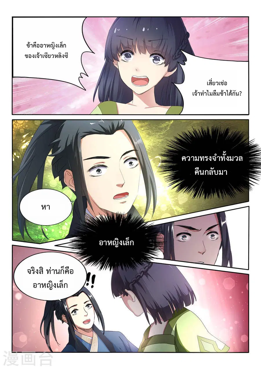 Against the Gods ตอนที่ 1 หน้า 27