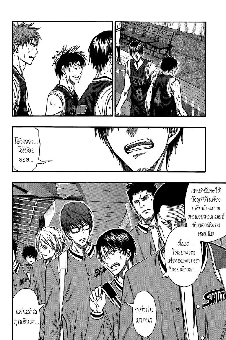 Kuroko no Basuke ตอนที่ 247 หน้า 4