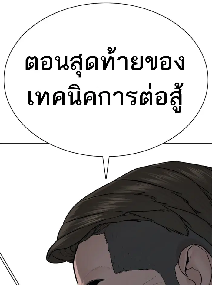 How to Fight ตอนที่ 103 หน้า 170