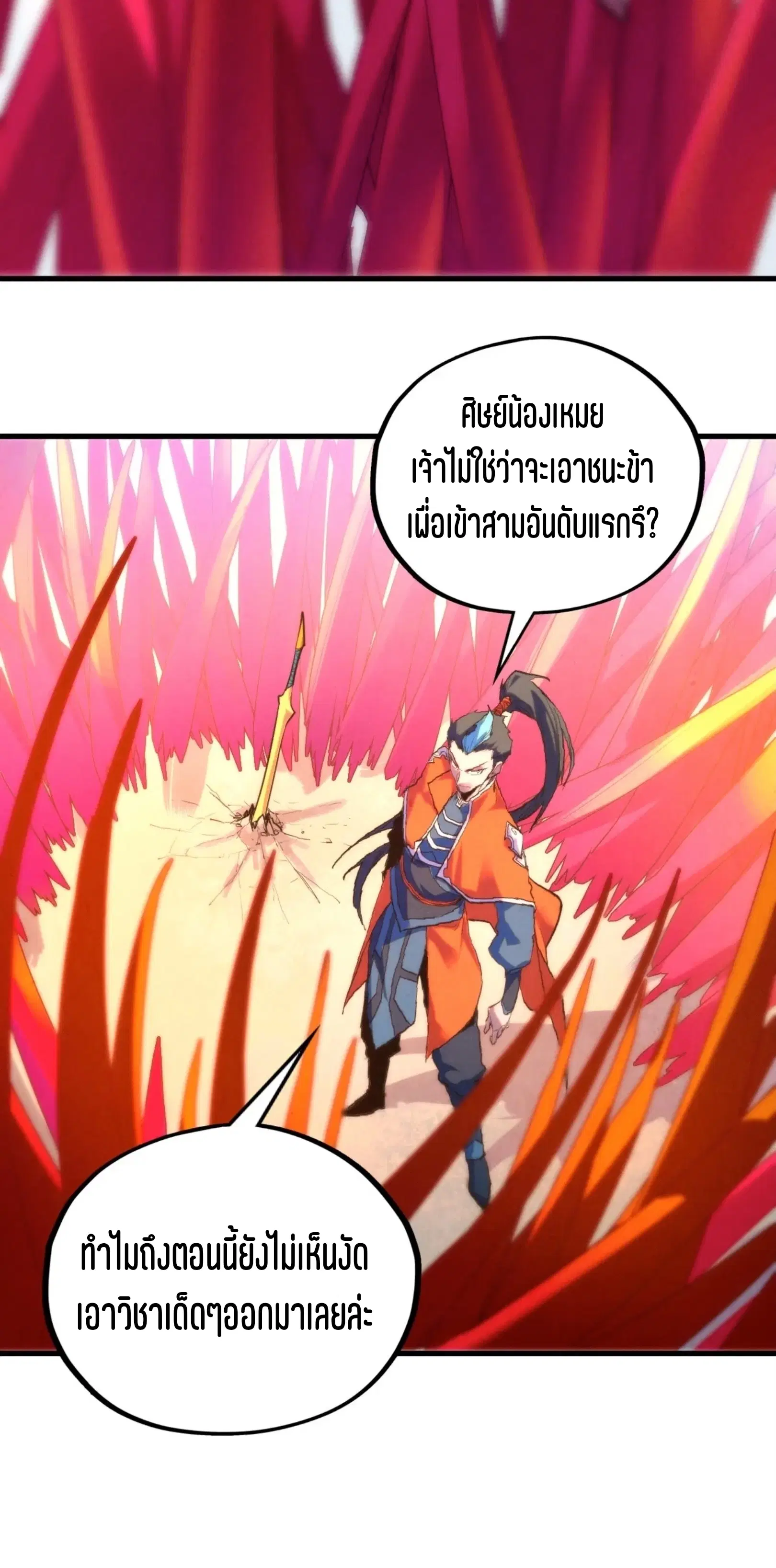 The Eternal Supreme ตอนที่ 403 หน้า 19
