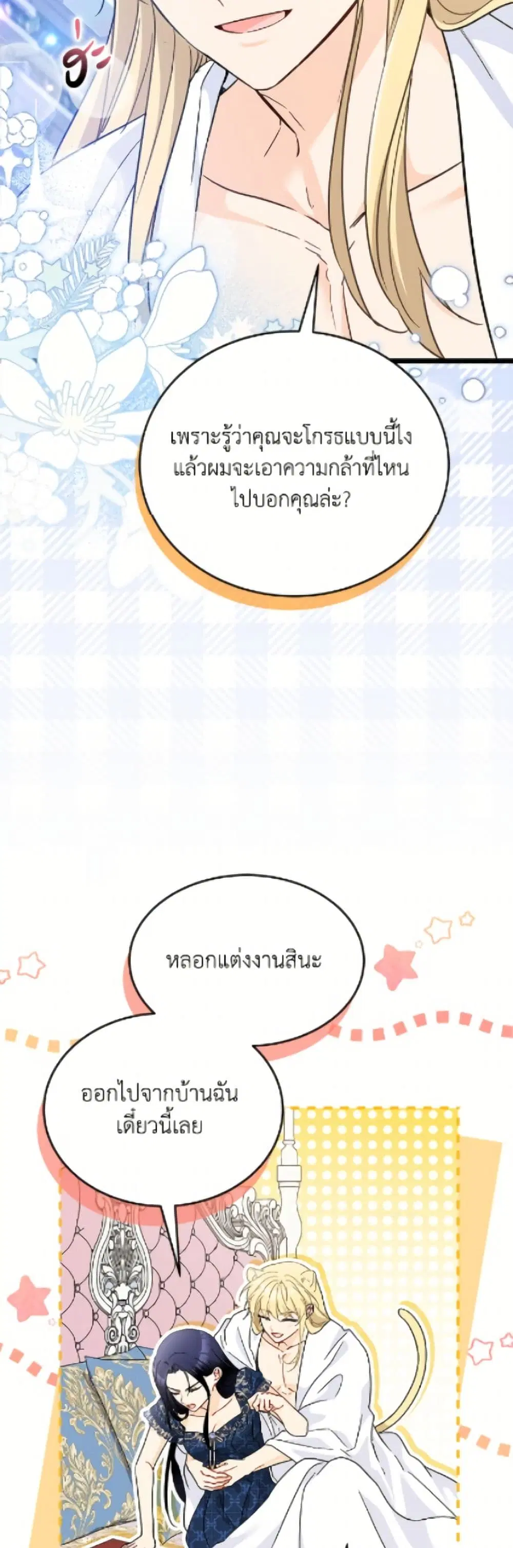 The Symbiotic Relationship Between a Panther and a Rabbit ตอนที่ 188 หน้า 38