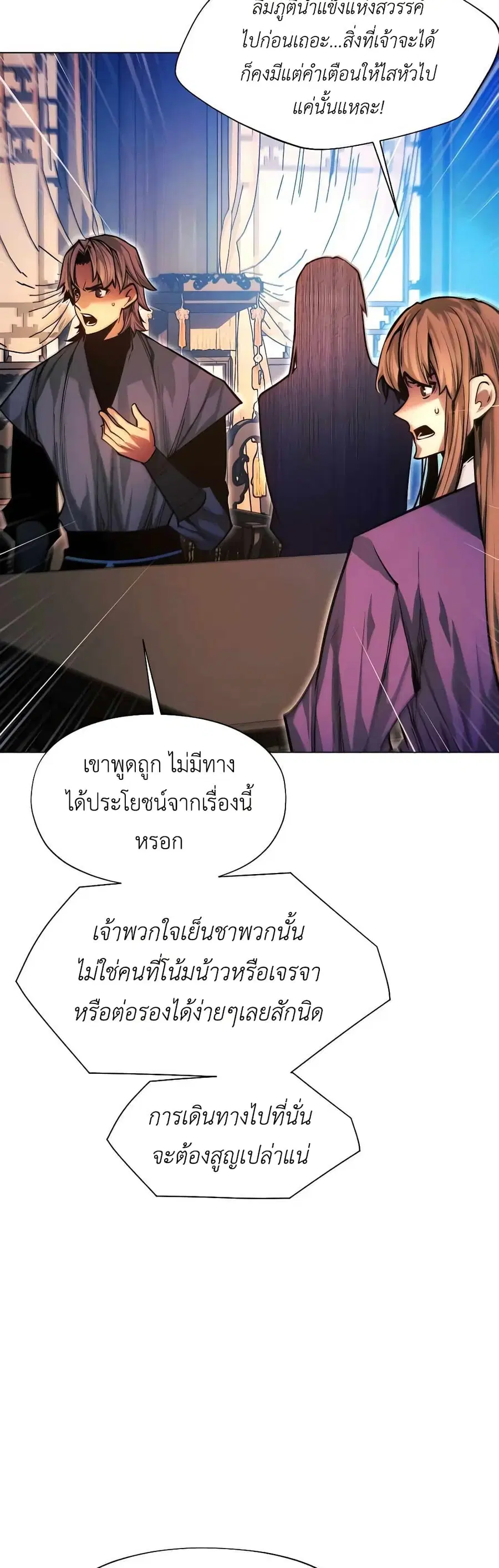 A Modern Man Who Got Transmigrated Into the Murim World ตอนที่ 58 หน้า 29