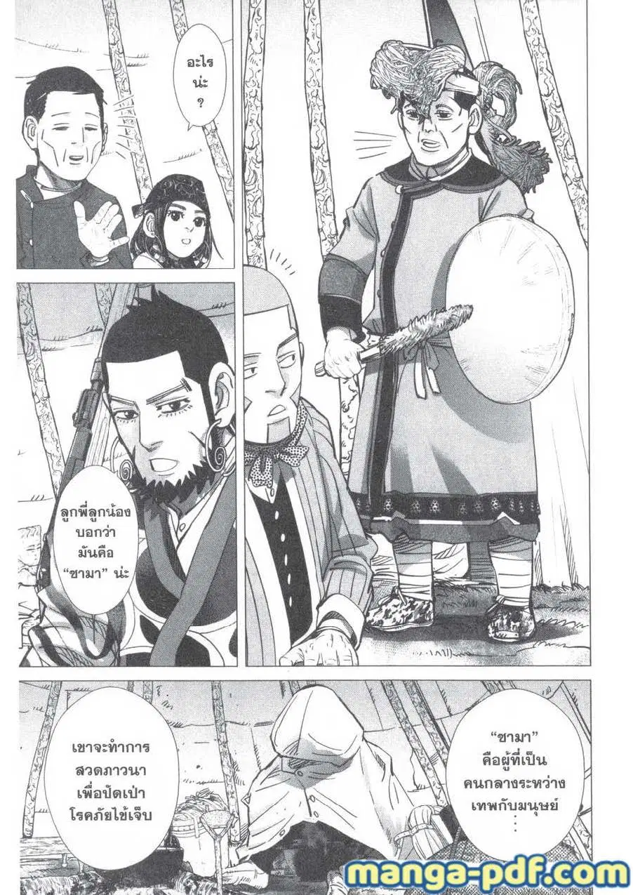 Golden Kamuy ตอนที่ 164 หน้า 9