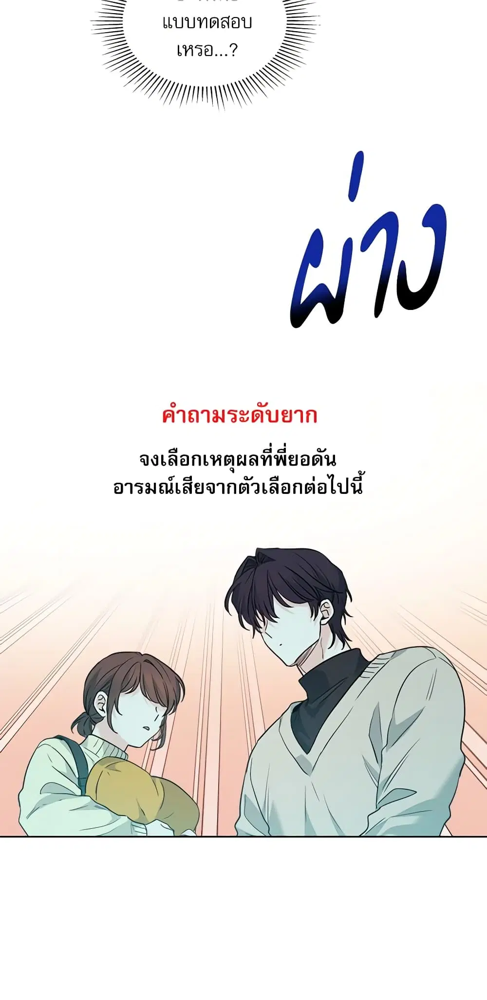 My Life as an Internet Novel ตอนที่ 178 หน้า 8