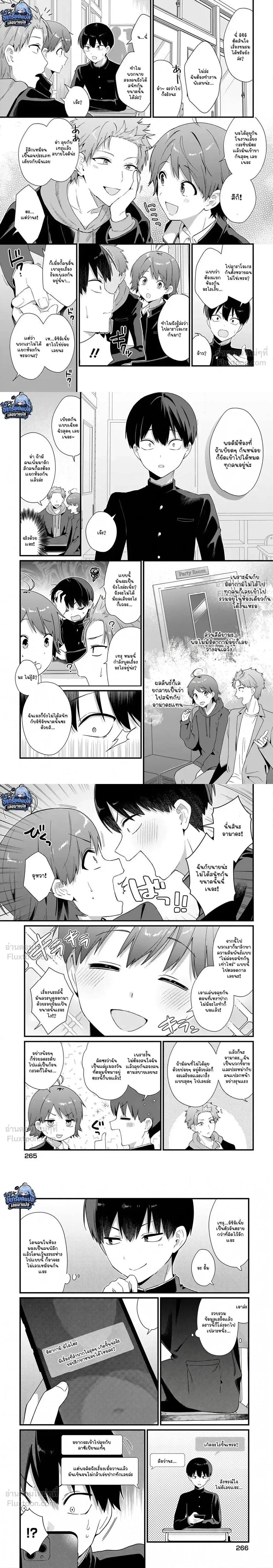 The Hero’s Childhood Friend Is Approaching Me, a Mob Character – เพื่อนสมัยเด็กของพระเอกที่ปกติควรเป็นนางเอก กลับหันมารุกจีบตัวเอกที่เป็นแค่ตัวประกอบแทน ตอนที่ 3 หน้า 5