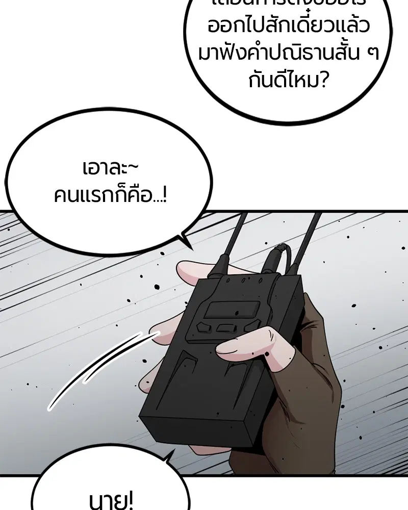 HERO KILLER ตอนที่ 78 หน้า 75