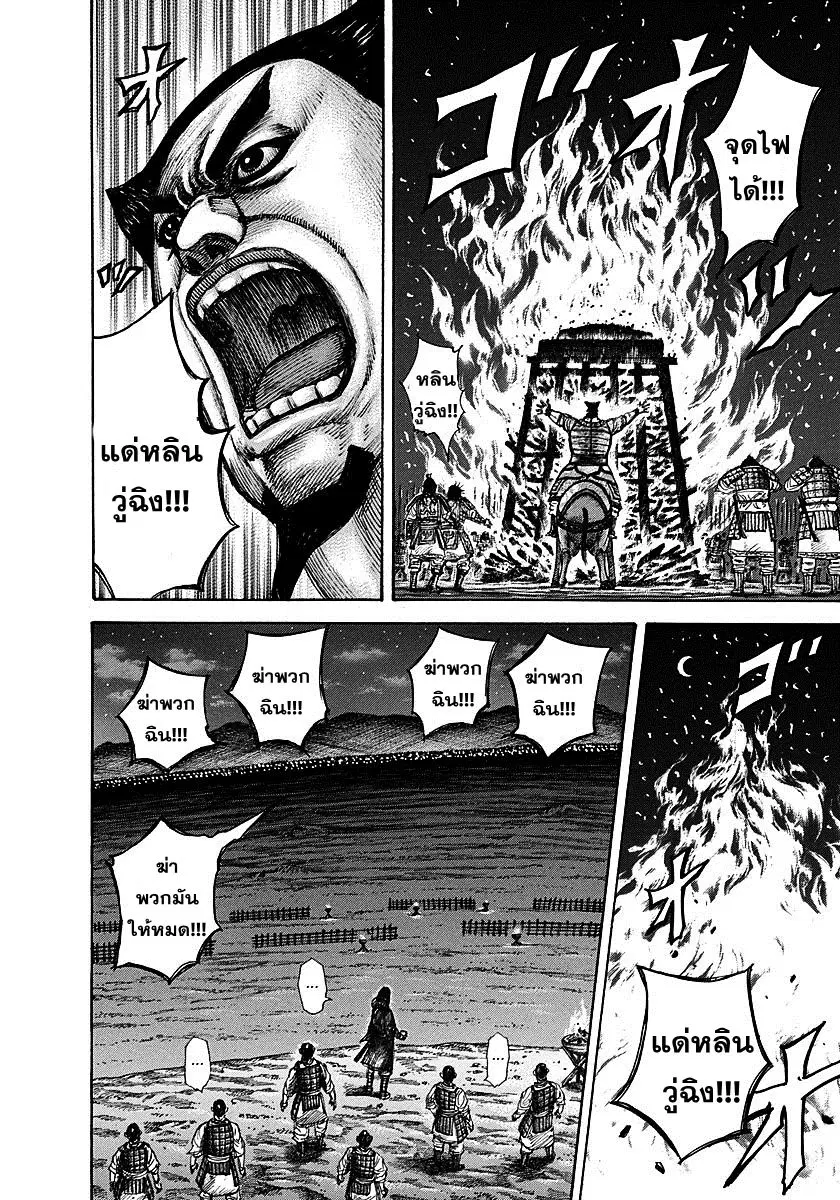 Kingdom ตอนที่ 289 หน้า 14