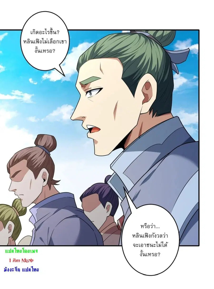 God of Martial Arts ตอนที่ 775 หน้า 16