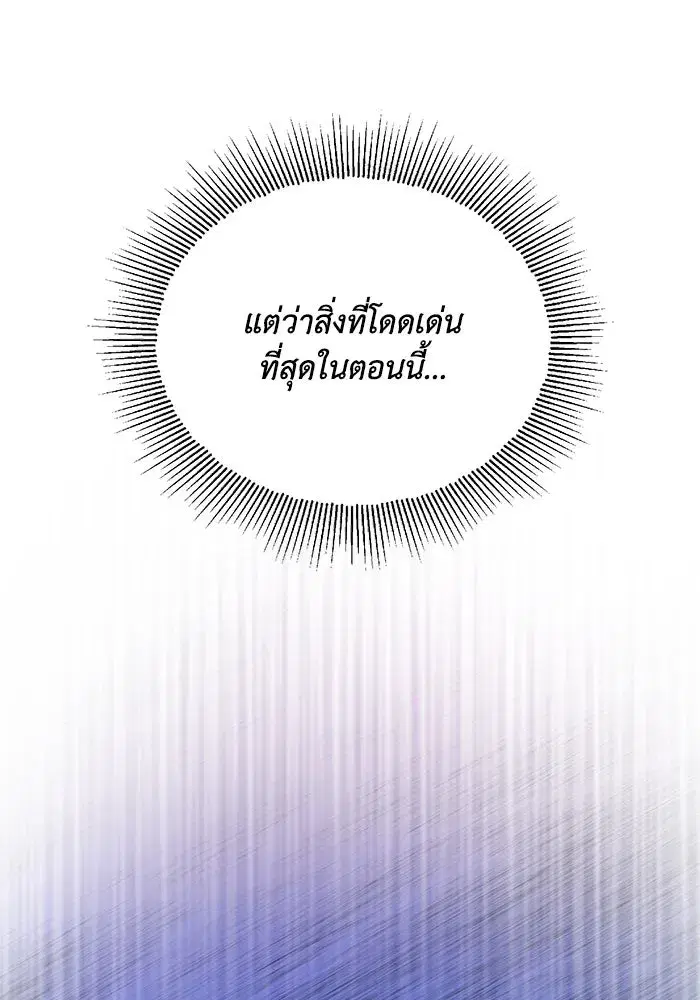 The Lazy Lord Masters the Sword ตอนที่ 108 หน้า 145