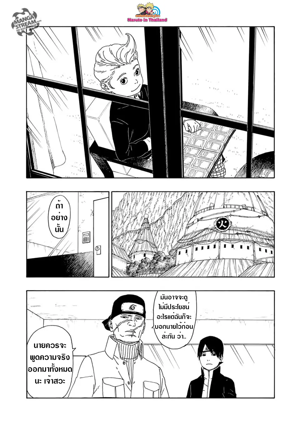 Boruto: Naruto Next Generations – โบรูโตะ: นารูโตะ เน็กซ์ เจนเนเรชั่น ตอนที่ 15 หน้า 35