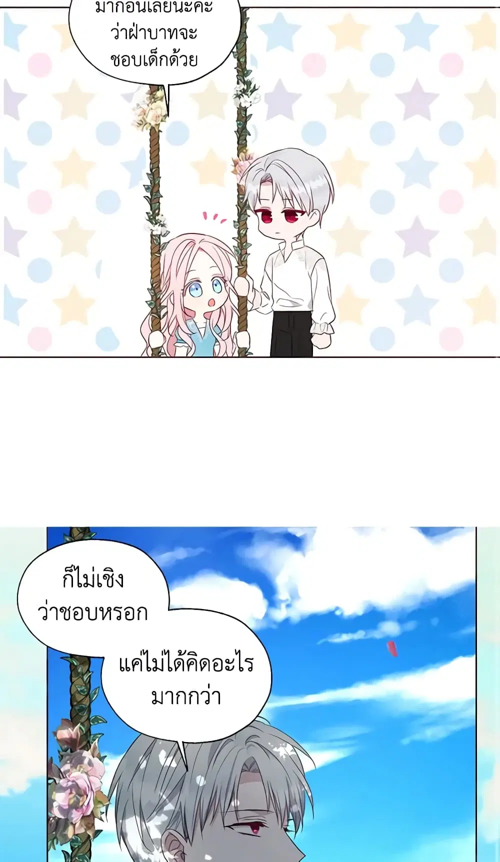 Seduce the Villain’s Father ตอนที่ 97 หน้า 13