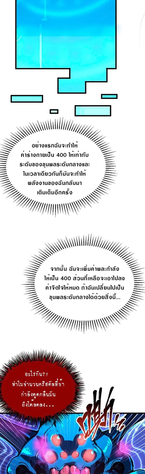 Rise From The Rubble ตอนที่ 110 หน้า 27
