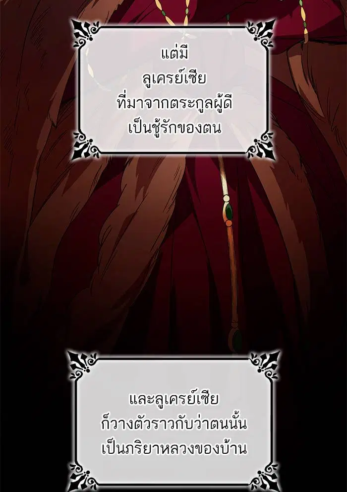 Sister I Am the Queen in This Life ตอนที่ 3 หน้า 22