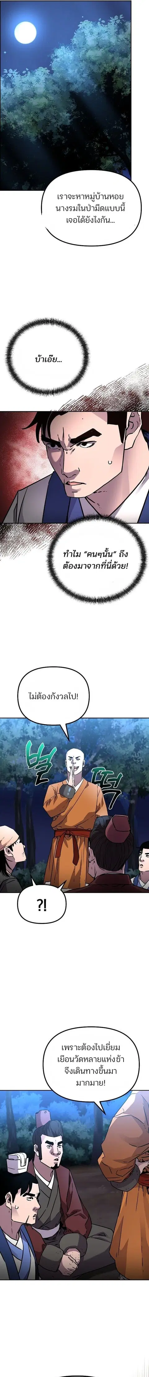 The Reborn Ranker Chronicles ตอนที่ 101 หน้า 7