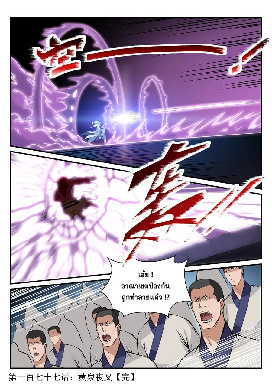 Bailian Chengshen ตอนที่ 177 หน้า 15