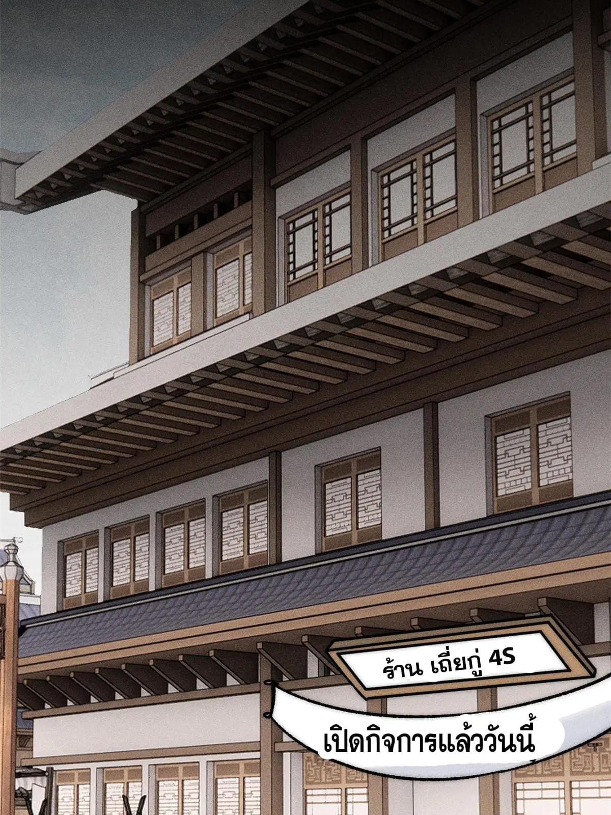 All Hail the Sect Leader ตอนที่ 201 หน้า 45