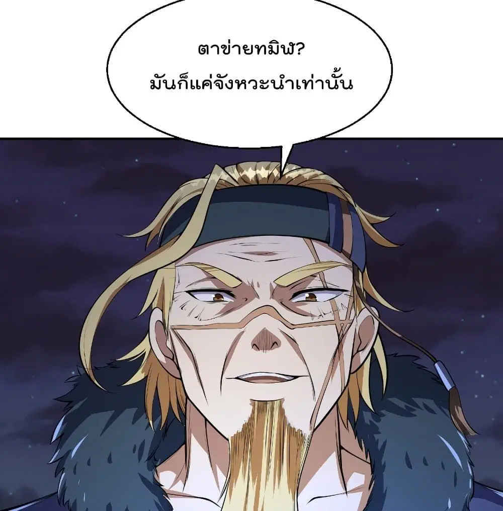 Master Cultivation Return ตอนที่ 240 หน้า 16