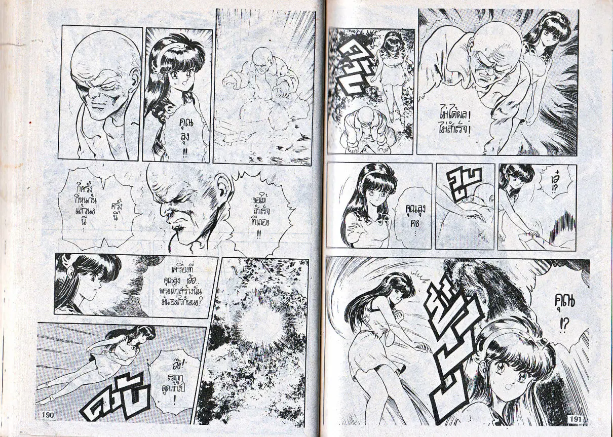 Makai Toshi Hunter ตอนที่ 86 หน้า 9