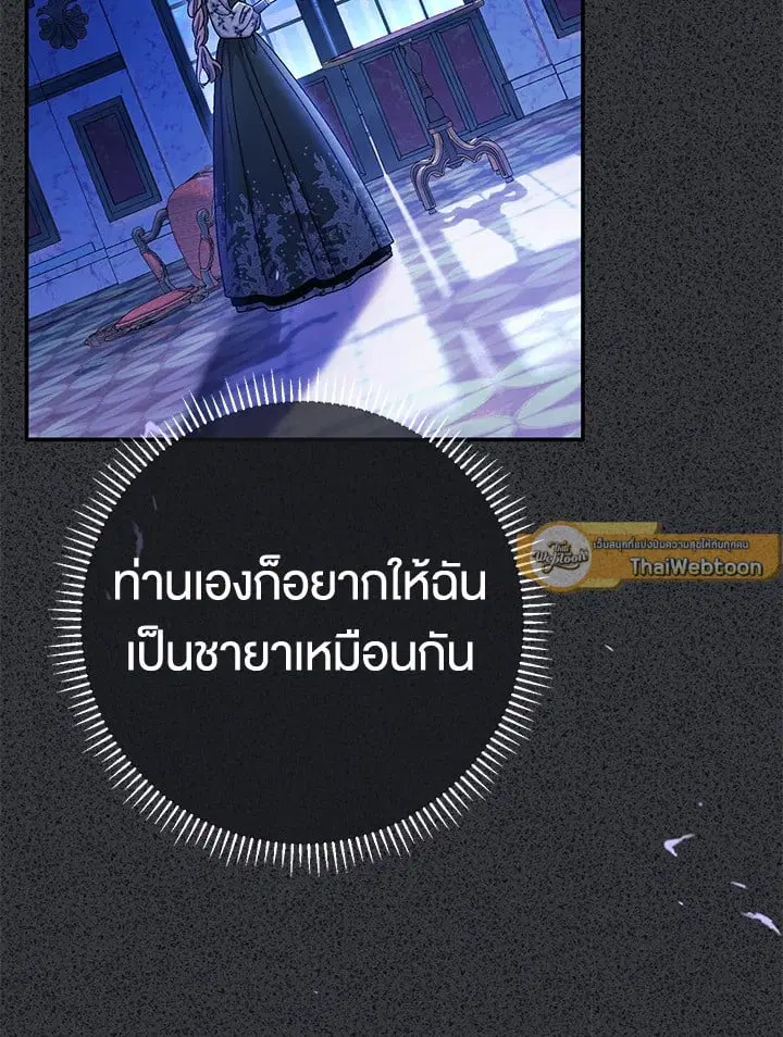 The Villain’s Match Is Too Perfect – คู่ดูตัวของนางร้ายเพอร์เฟกต์เกินไป ตอนที่ 34 หน้า 86