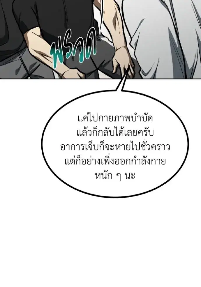 King of the Octagon ตอนที่ 128 หน้า 20