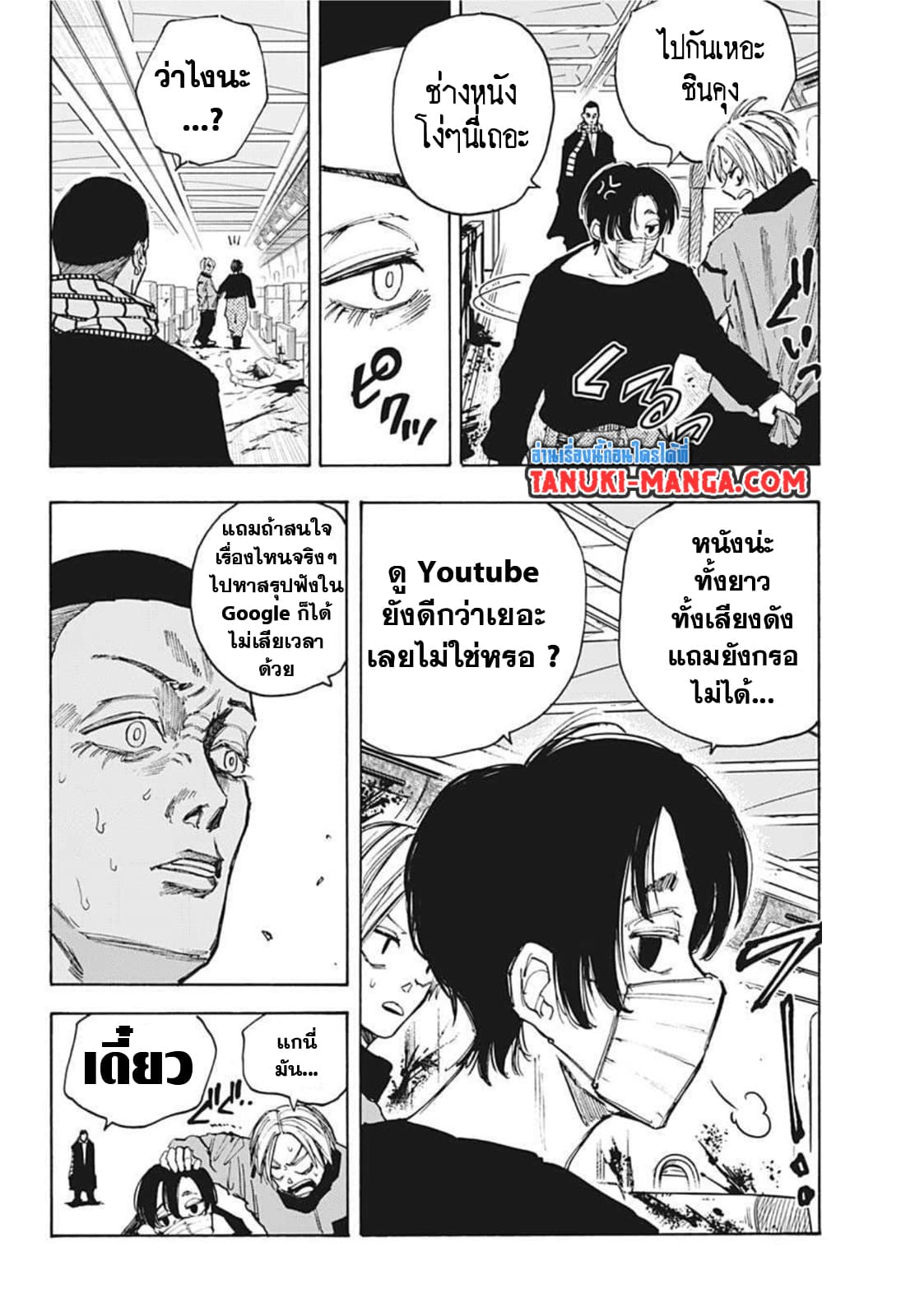 Sakamoto Days ตอนที่ 60 หน้า 8