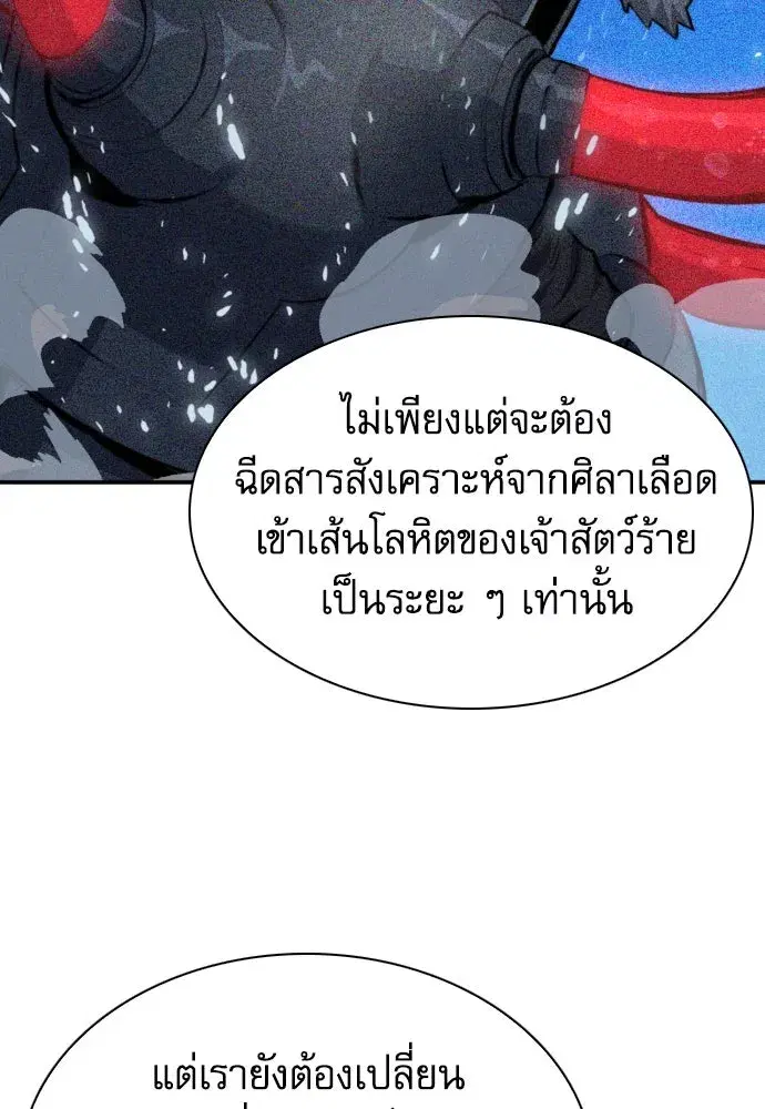 Seoul Station Druid ตอนที่ 178 หน้า 85