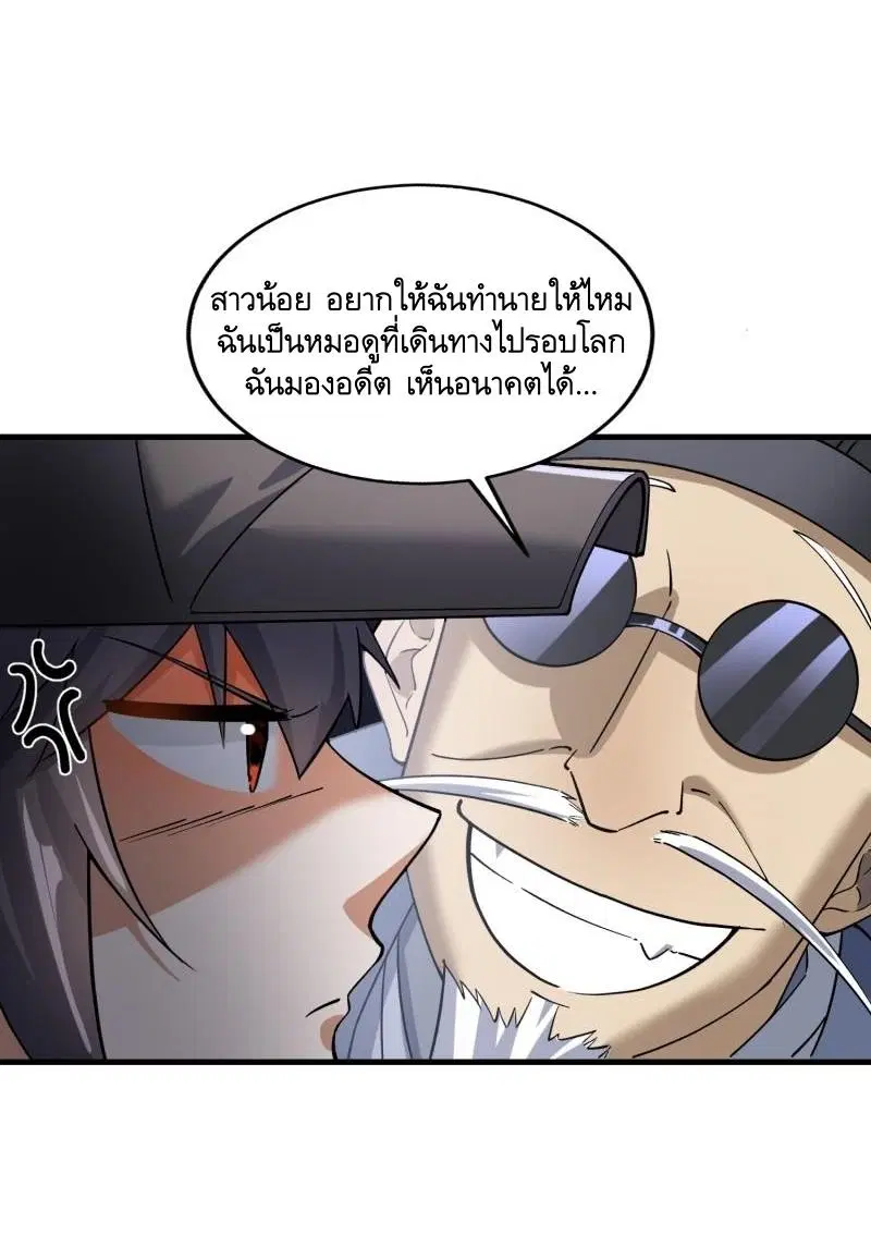 The First Order ตอนที่ 361 หน้า 29