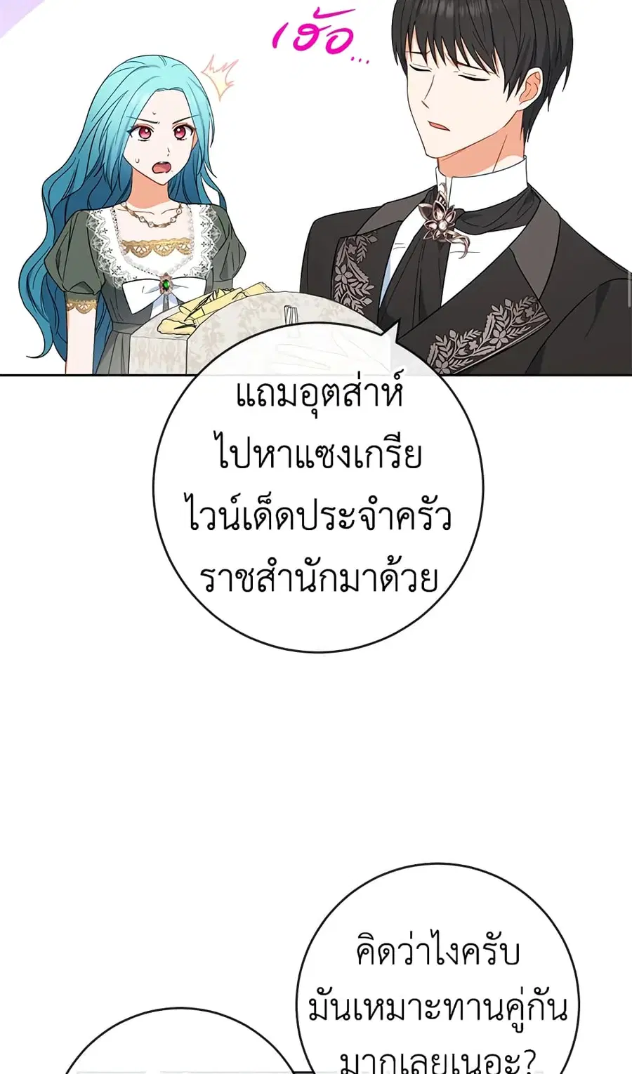 The Young Lady Is a Royal Chef ตอนที่ 91 หน้า 30