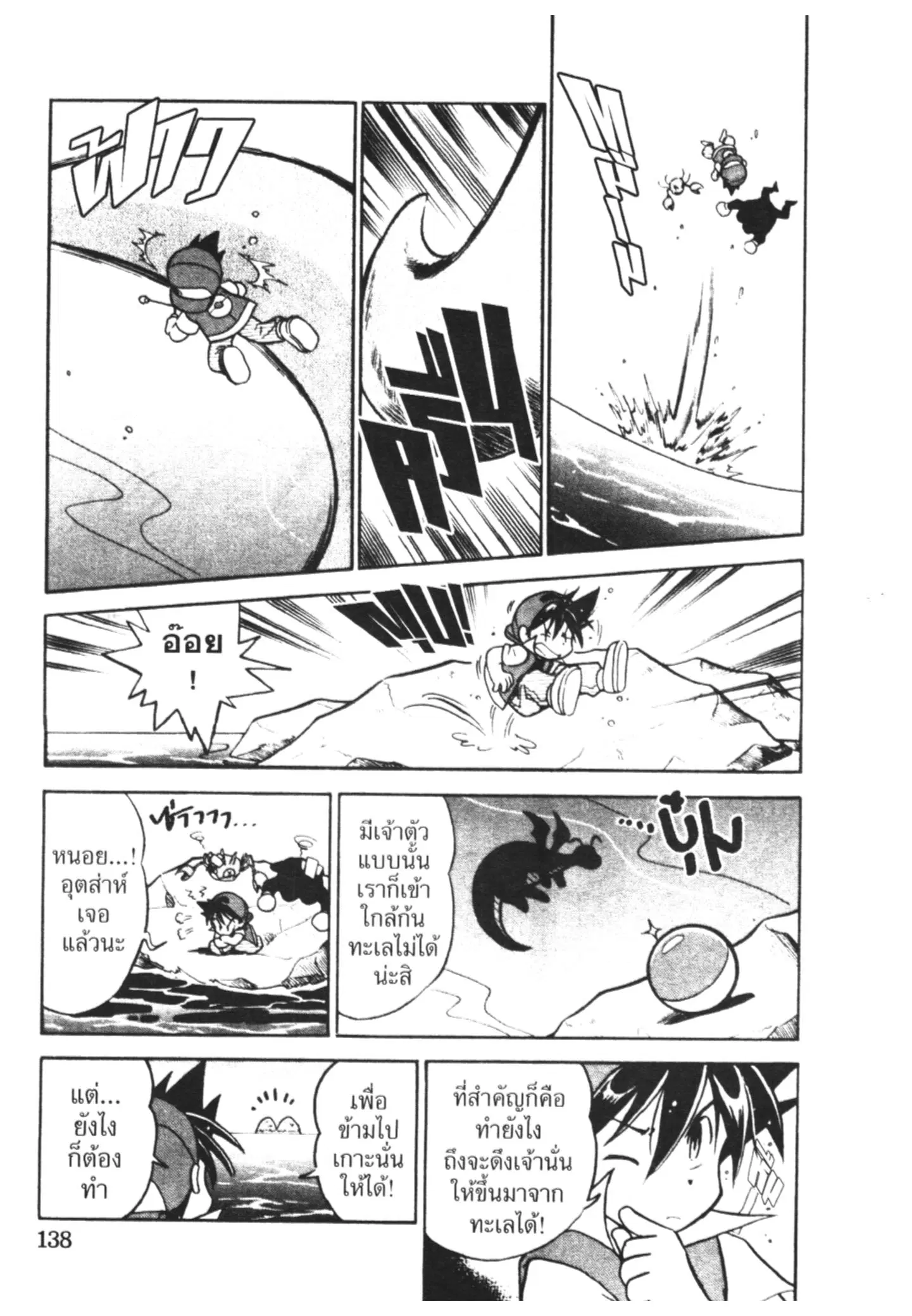 Pokémon ตอนที่ 24 หน้า 4