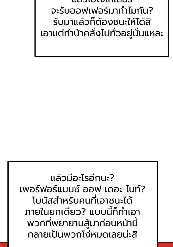 King of the Octagon ตอนที่ 105 หน้า 4